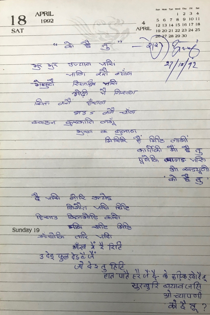Sherda Anpadh Classic Poem