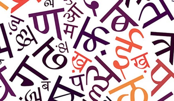 एक और  दिवस और हिन्दी में बिन्दी