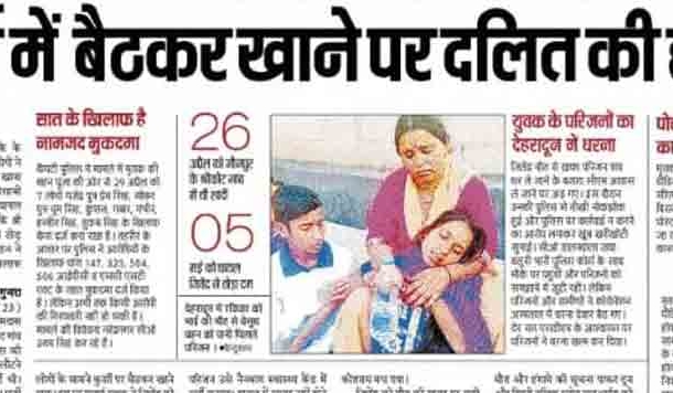 उत्तराखंड में लोगों के लिये दलित हत्या कोई बड़ी बात नहीं है