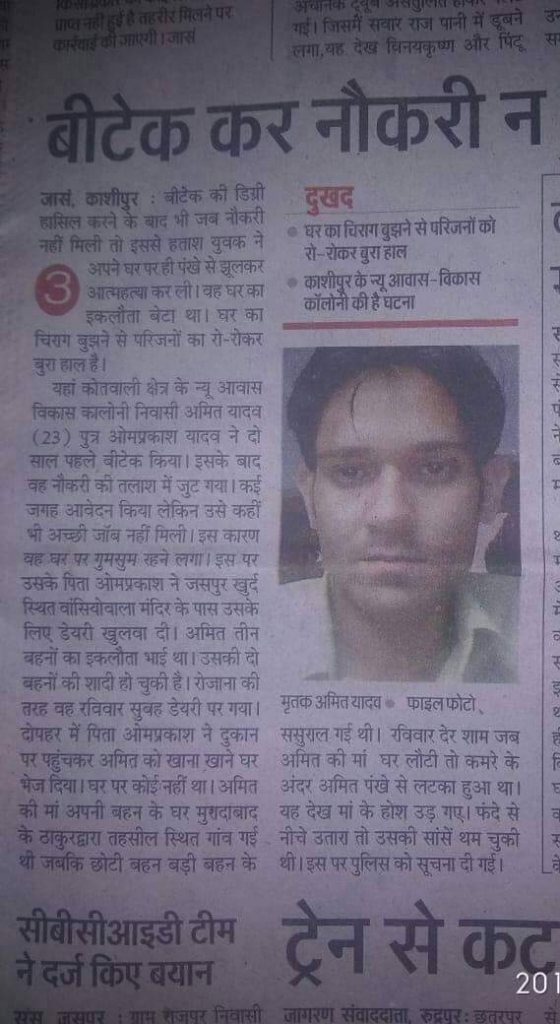 Youth of Uttarakhand committing suicide due to unemployment