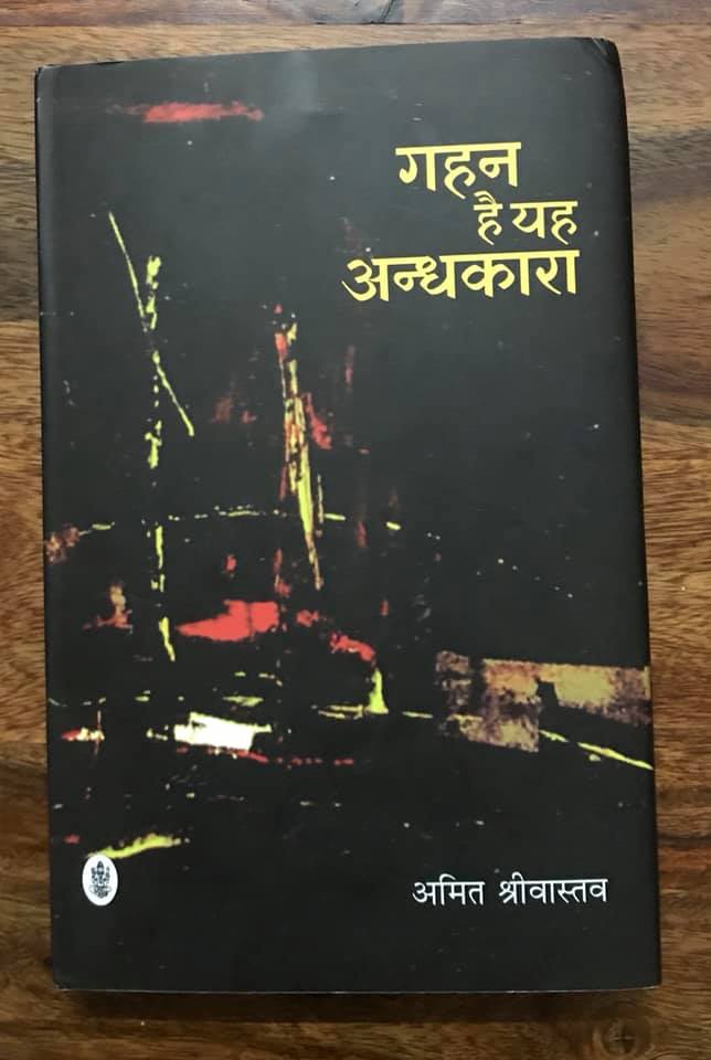 Review of Amit Srivastava's Novel