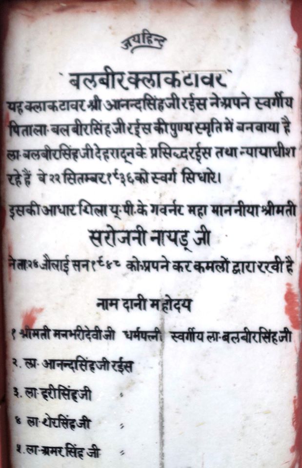 History of Dehradun Ghantaghar