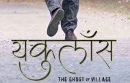 पाण्डवाज़ की फिल्म ‘यकुलाँस’ भारतीय सिनेमा के लिये एक सम्मान है