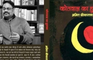 कोतवाल का हुक्का : कवितामय कहानियों का संग्रह
