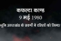 कफल्टा हत्याकांड को याद किया जाना आज भी क्यों जरूरी है