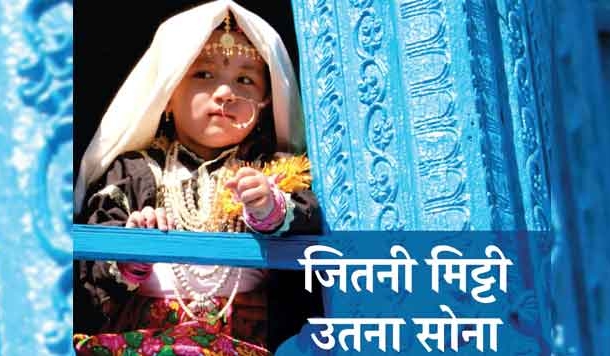 हिमालय प्रेमी घुमक्कड़ों और शोधार्थियों के लिए एक जरूरी यात्रा-किताब