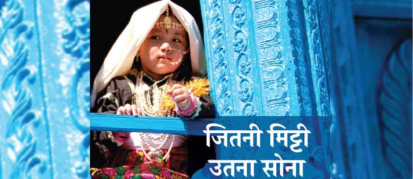हिमालय प्रेमी घुमक्कड़ों और शोधार्थियों के लिए एक जरूरी यात्रा-किताब