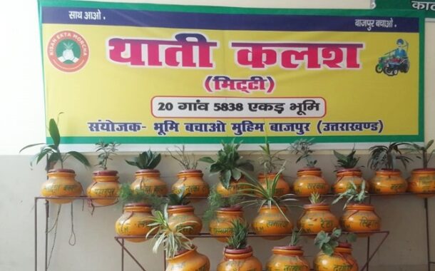 बीस गाँव भूमि मामला : बाजपुर में किसानों का भूमि बचाओ आन्दोलन
