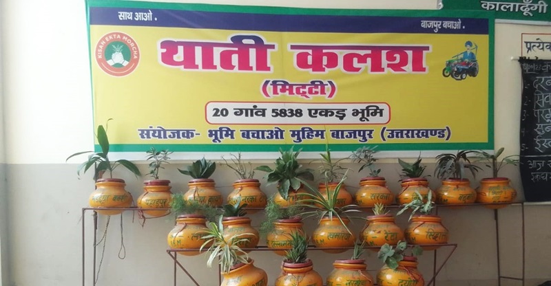 बीस गाँव भूमि मामला : बाजपुर में किसानों का भूमि बचाओ आन्दोलन