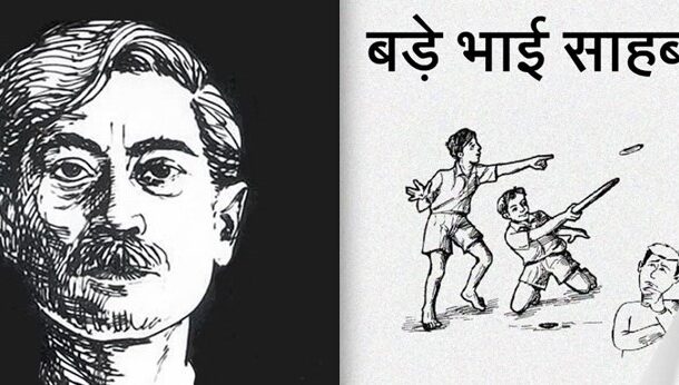 रमोलिया हाउस में कल होगा नाटक 'बड़े भाई साहब' का मंचन