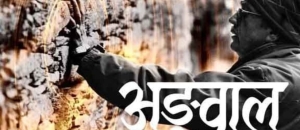 Angwal Documentary Review