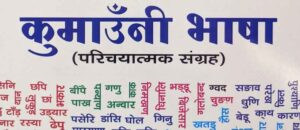 Kumaoni Bhasha Book Review