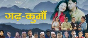 Garh kumaon Uttarakhand Film Review