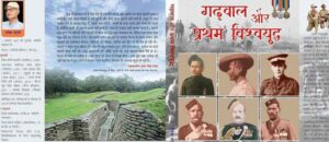 Garhwal Aur Pratham Vishwayudh Review