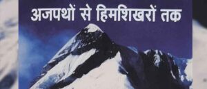 book review aj pathon se himshikharon tak