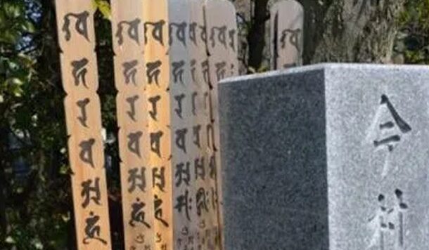 जापान में आज भी इस्तेमाल होती है यह प्राचीन भारतीय लिपि