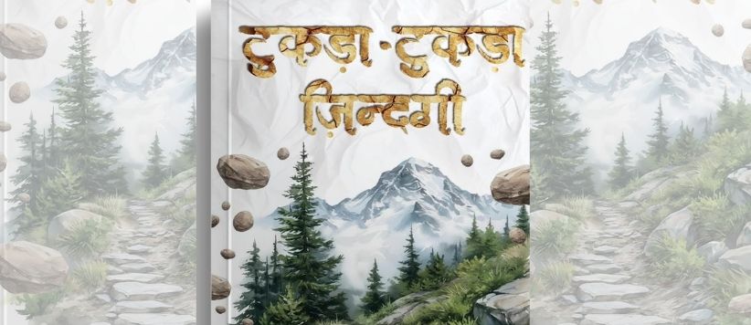 आकर्षक कलेवर में आंचलिक परिवेश की किताब 